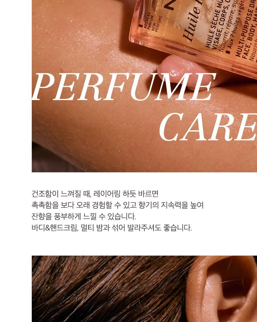 [화잘먹/멀티오일]눅스 윌 프로디쥬스 멀티 플로럴 오일100ml 기획(+미니오일10ml) 상세페이지 18